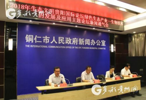 綠色未來，科技賦能 生物技術在銅仁生態(tài)產業(yè)論壇的機遇與展望